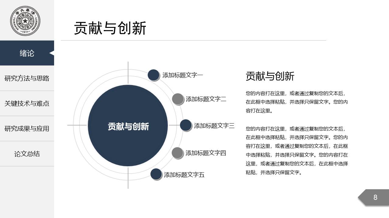 毕业答辩 (2).pptx